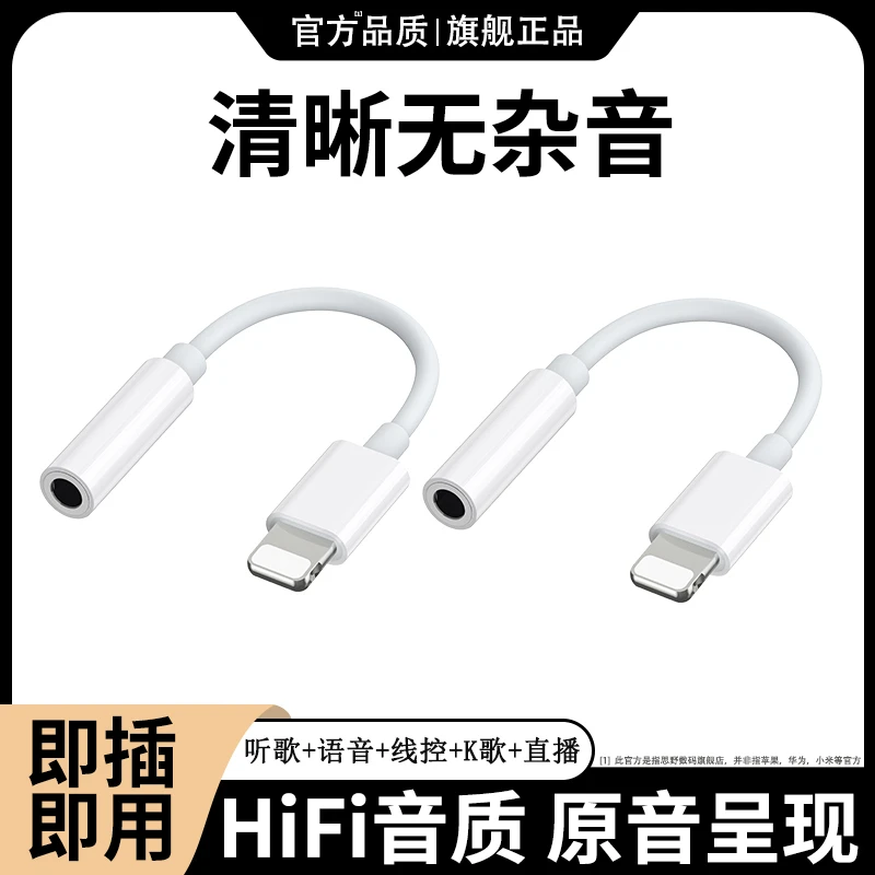 官方推荐适用苹果耳机转接头音频器充电二合一手机3.5mm有线1圆孔
