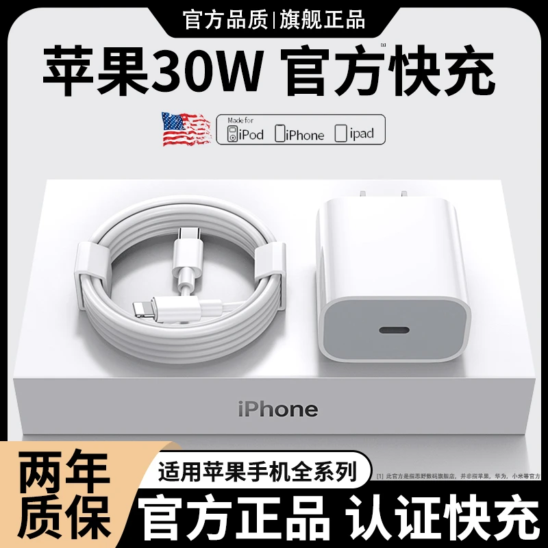 官方推荐30W正品适用苹果PD快充头数据线iPhone14原装3充电器套装