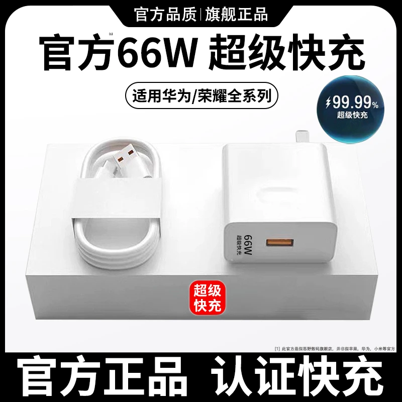 官方推荐66W正品适用华为充电器超级快充数据线p50头原装荣耀手机