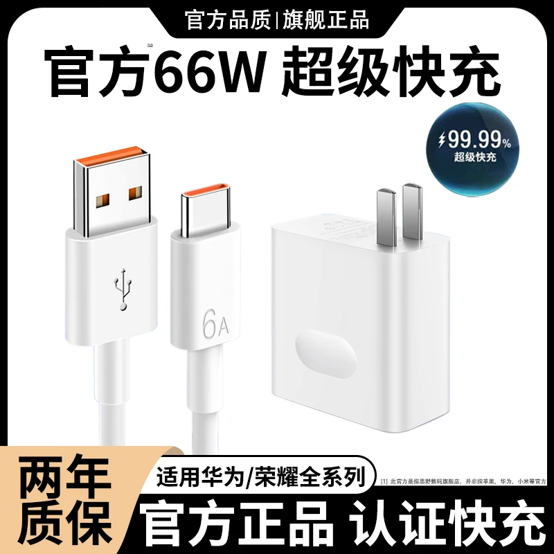 官方推荐正品66W适用华为荣耀超级快充数据线头p50原装手机充电器