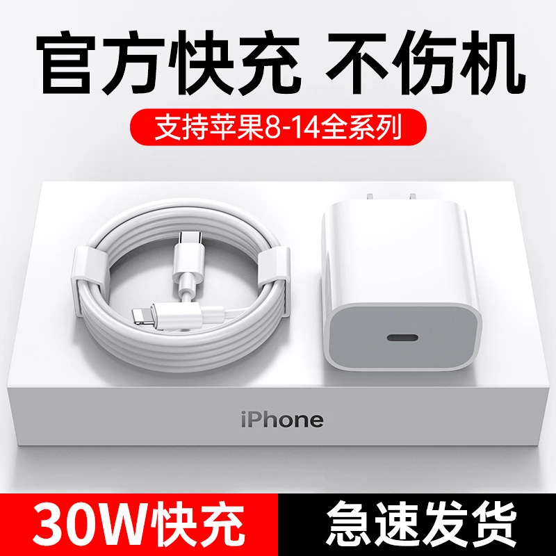 30W正品适用苹果iPhone14/13快充数据线充电器充电线原装PD头手机