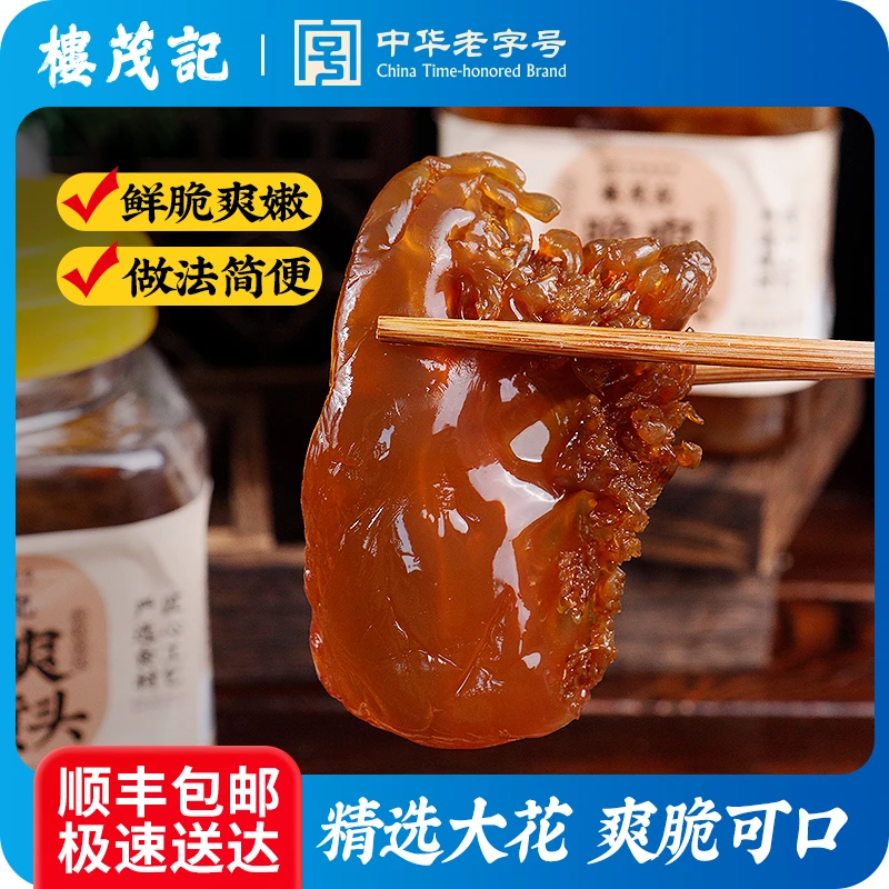 楼茂记新鲜宁波特产海蜇头大桶装凉拌菜下饭酒菜800g大花海蜇头