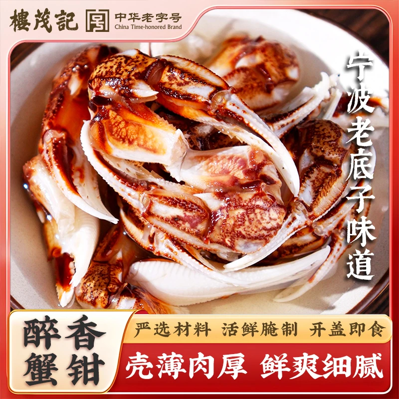 醉香花蟹钳280g/开罐即食宁波美食新鲜罐装醉蟹钳