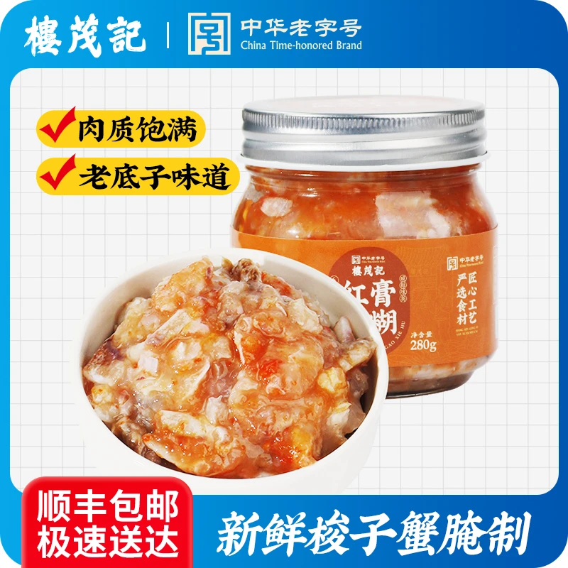 楼茂记新鲜发货美味红膏蟹糊280g罐装宁波特产舟山即食呛醉蟹2瓶