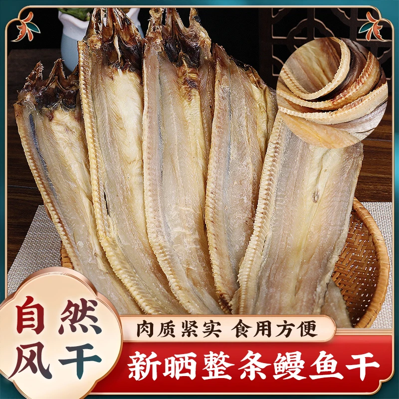 舟山特产鳗鱼鲞鳗鲞干新晒风干海鲜水产干货宁波淡晒自然品质包邮