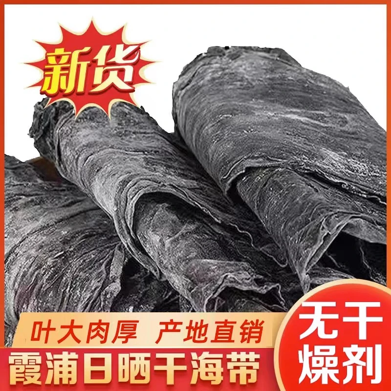 福建霞浦5干货斤海带整根脆嫩厚野日晒新鲜水产整箱散装整条煲汤