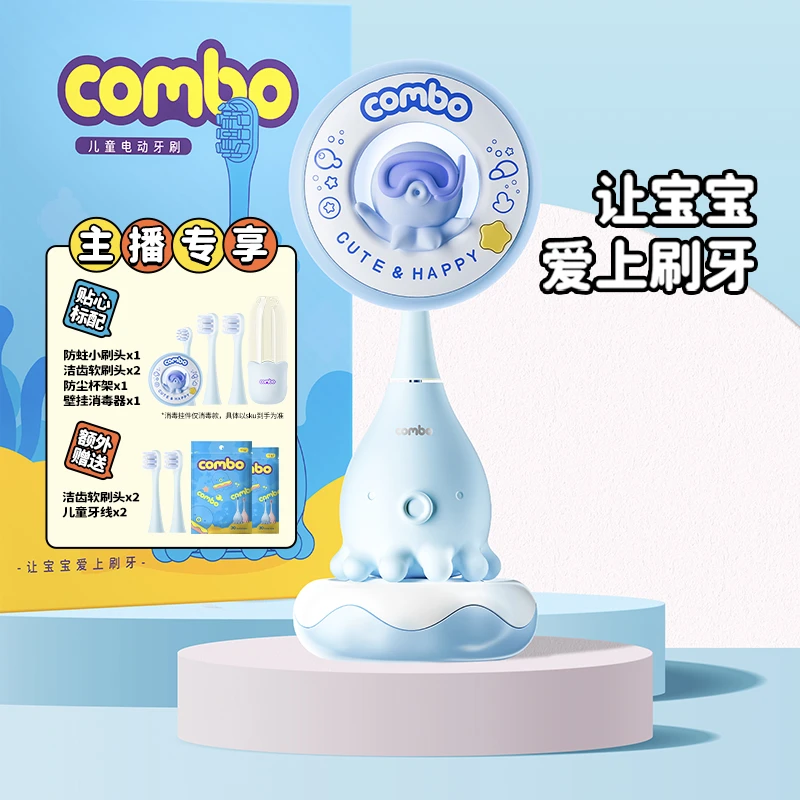 COMBO小章鱼儿童电动牙刷婴儿声波洁牙器含氟软毛刷