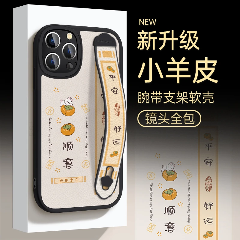 适用于苹果华为OPPO小米VIVO柿柿顺意腕带简约潮手机壳皮纹ypM698