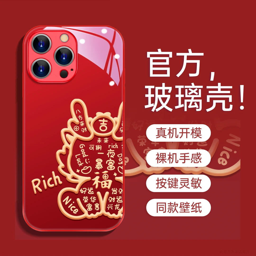 适用苹果华为OPPO小米VIVO龙年简约红色爆款推荐L玻璃手机壳1P092