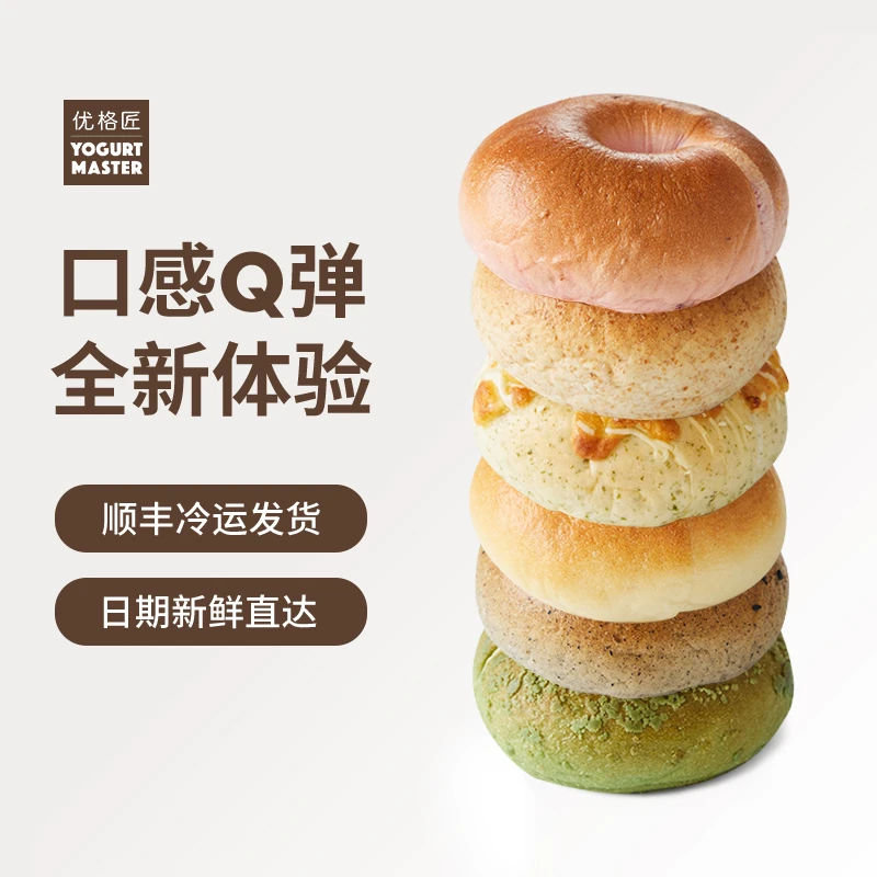 YOGURT MASTER/优格匠贝果+碱水组合 夹心冷冻全麦