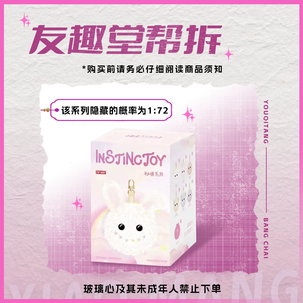 POP MART/泡泡玛特INSTINCTOY秘境系列-毛绒盲盒