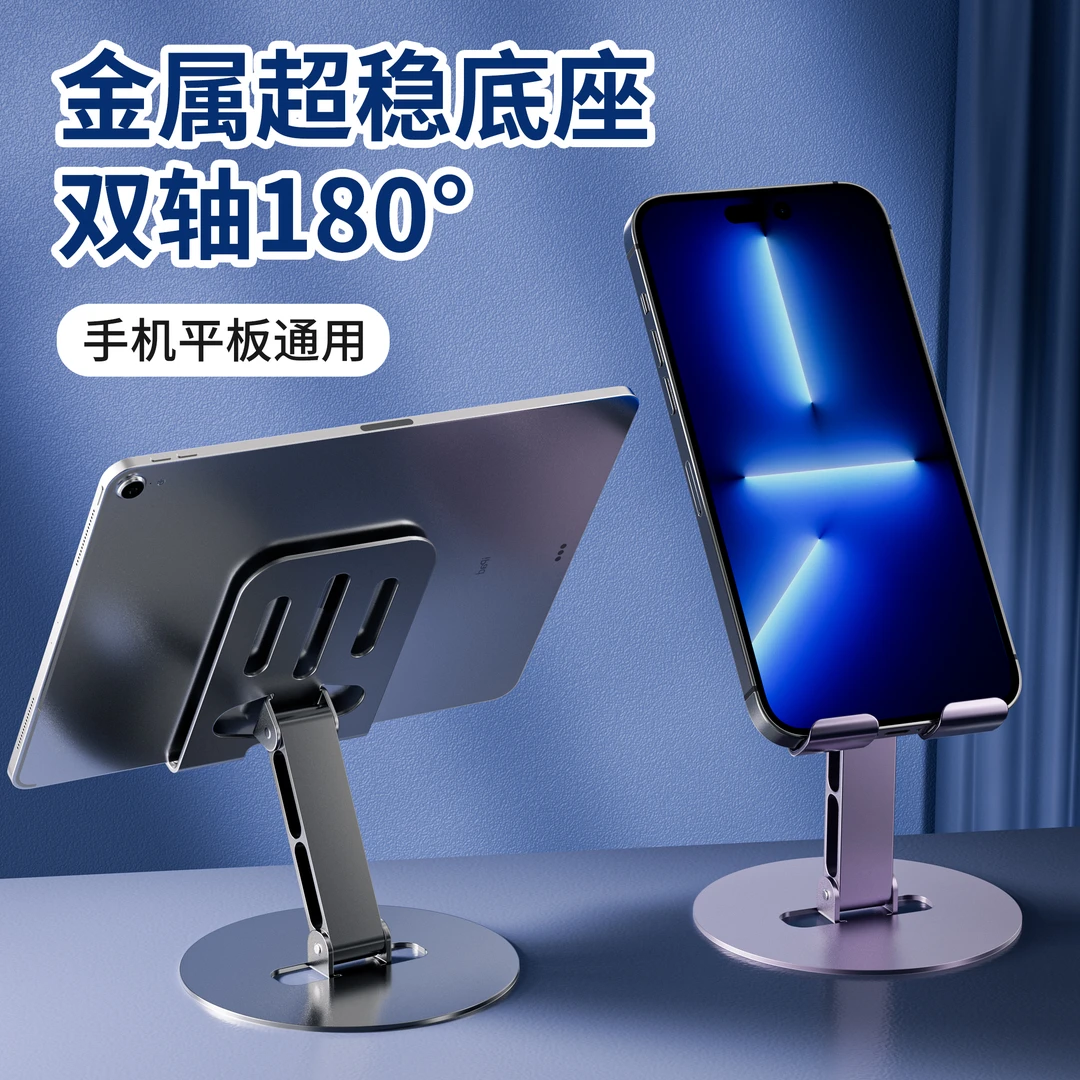 【抢！新人特惠】全金属双轴手机支架懒人桌面支架可折叠直播神器