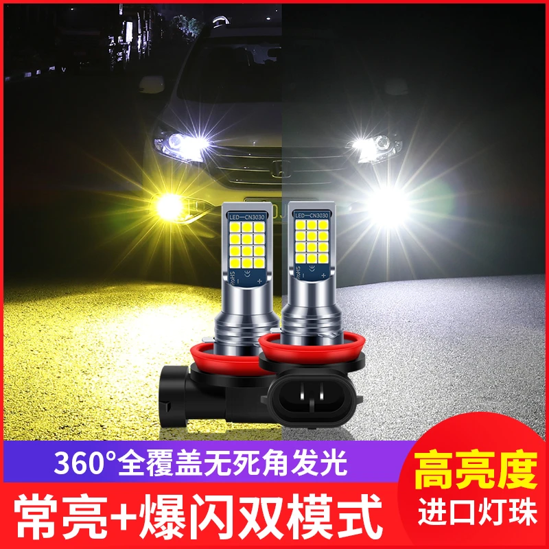 适用于广汽传祺GS4 GS8 GA6 GS5 GA4 GS7改装LED雾灯爆闪前雾灯泡