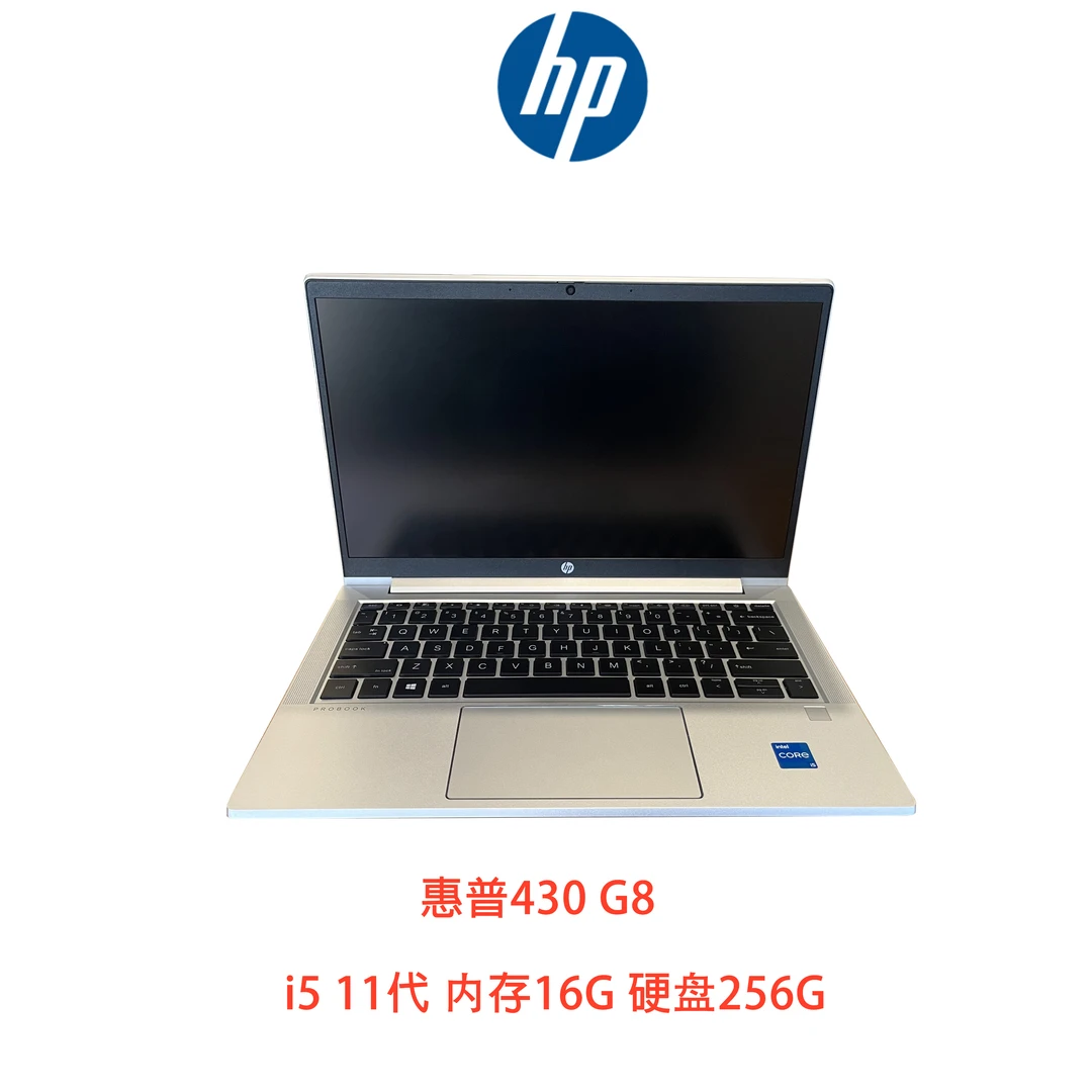 9新 HP/惠普 惠普430 G8 i5 11代 16G 256G剪辑轻薄商务办公本