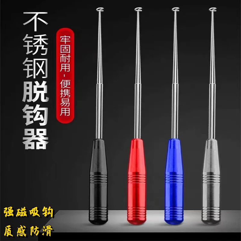 盲捅取钩器深喉不锈钢脱钩器摘钩器取鱼器多功能退钩器取勾器钓鱼