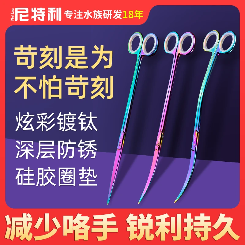 尼特利草缸维护种植工具不锈钢水草直弯夹镊子直弯剪波浪剪刀优质