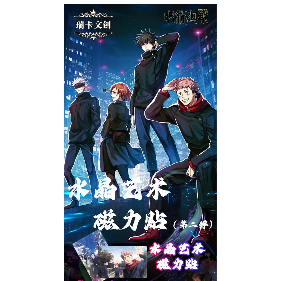 瑞卡文创【咒术回战】亚克力水晶磁贴砖
