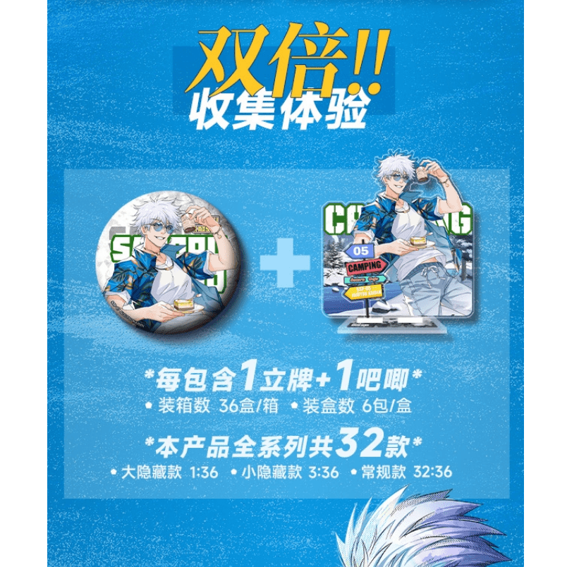 漫天地【咒术回战】吧唧+立牌 二创画师授权