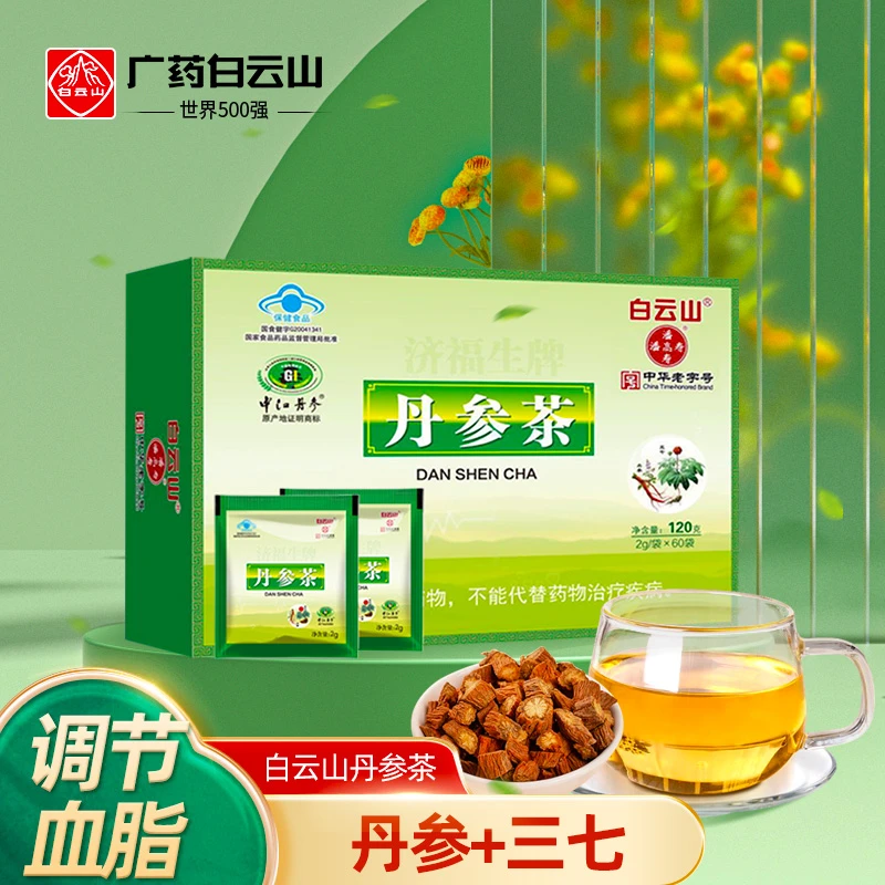 白云山潘高寿丹参茶正品济福生中江丹参田七三七非丹心保心茶