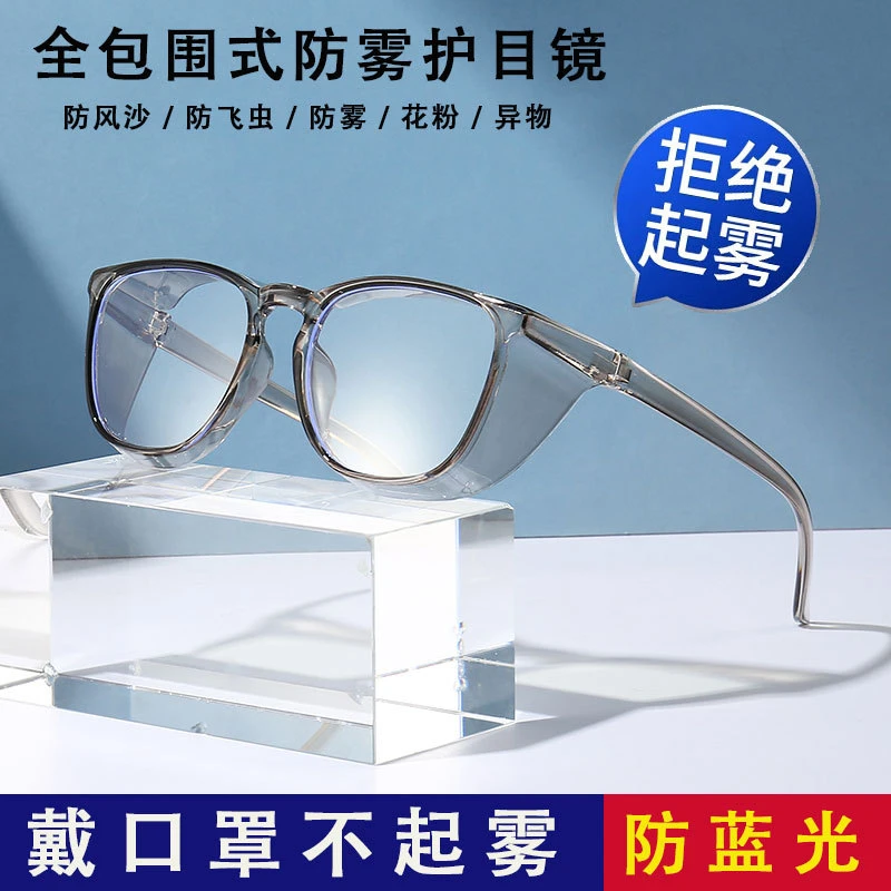 防雾防风眼镜冬季防飞沙防风防花粉粉尘护目镜防蓝光戴口罩不起雾
