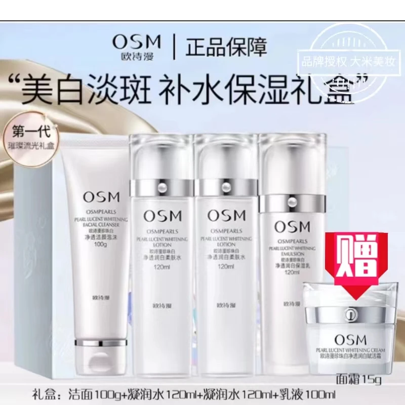 OSM/欧诗漫【5件套装】正品欧诗漫珍珠白璀璨流光礼盒美白淡斑保湿