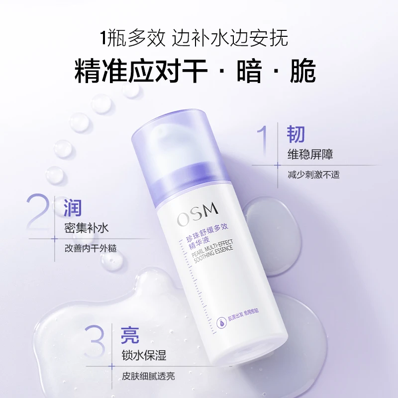 OSM/欧诗漫【一抹化水】正品欧诗漫珍珠舒缓多效精华液清透密集保湿