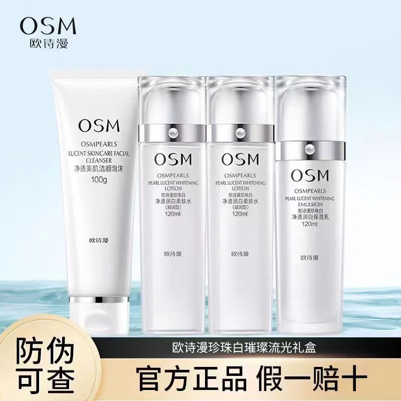 OSM/欧诗漫【正品】欧诗漫珍珠白璀璨流光礼盒水乳套装美白淡斑提亮