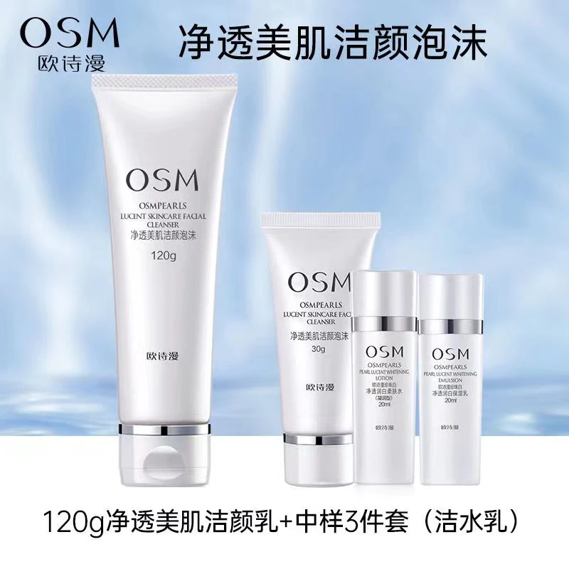 OSM/欧诗漫【买1送3】正品欧诗漫净透美肌洁颜泡沫绵密清洁不紧绷