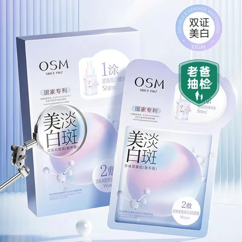 OSM/欧诗漫【2片】正品欧诗漫美白淡斑面膜烟酰胺净透祛斑保湿提亮