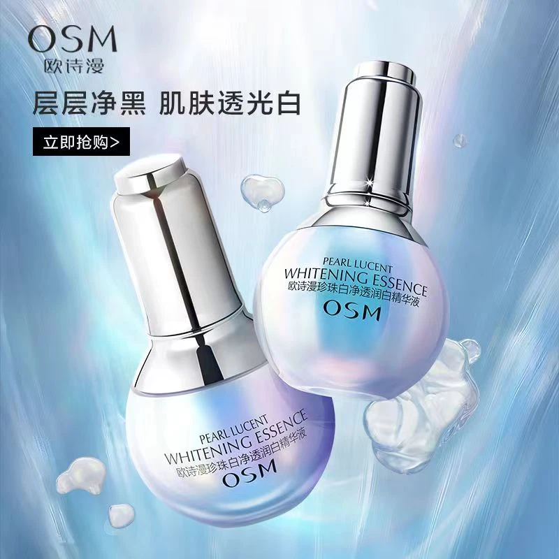 OSM/欧诗漫【假一赔十】正品欧诗漫珍珠白净透润白小白灯精华液美白