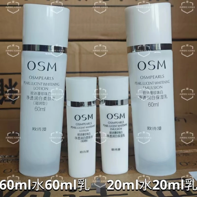 OSM/欧诗漫【到手4瓶】正品欧诗漫珍珠白净透润白柔肤水保湿乳美白