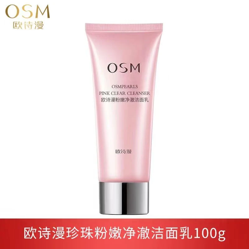 OSM/欧诗漫正品欧诗漫粉嫩净澈洁面乳清洁泡沫柔软细腻不紧绷学生