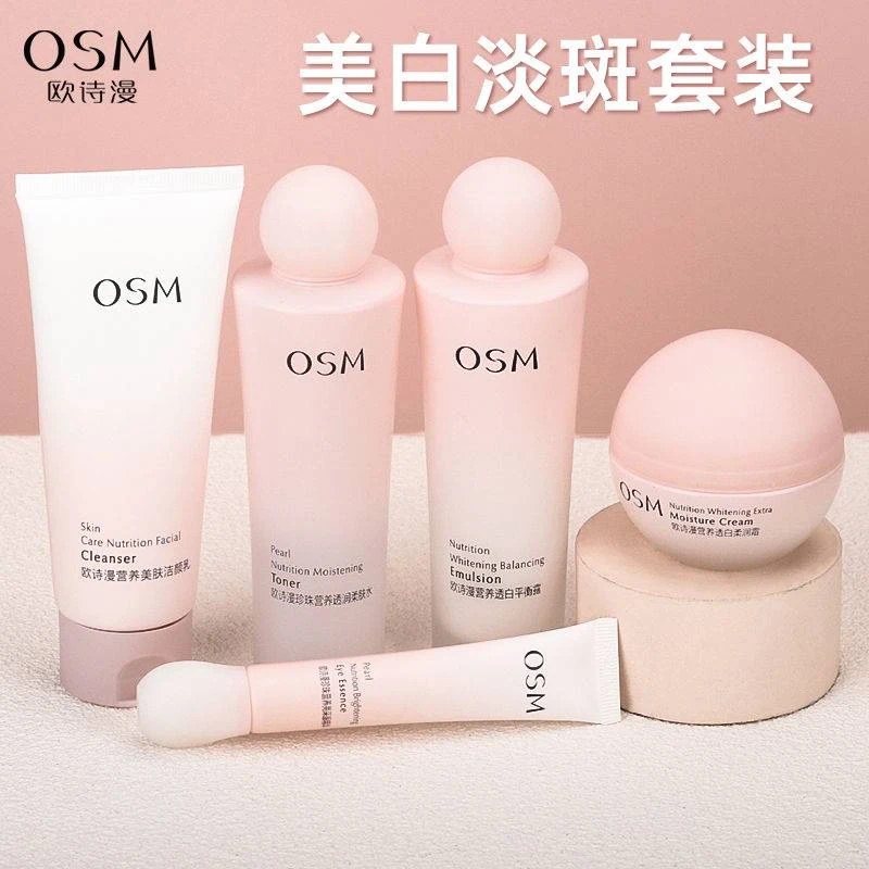 OSM/欧诗漫买1套送1套营养透白逐光礼盒洁面水乳霜眼霜保湿美白亮