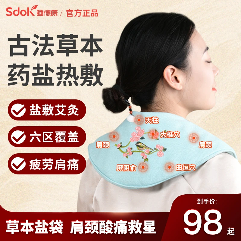 睡德康颈椎热敷热敷袋袋电加热肩颈盐袋热敷包热敷粗盐艾草盐包袋