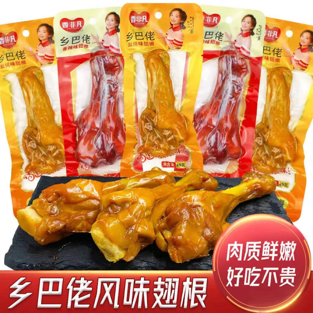 【福利】乡巴佬休闲美味鸭小腿盐焗微辣独立装开袋即食追剧解馋零食