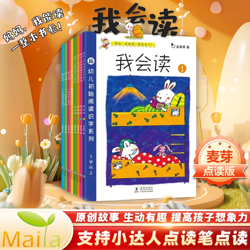 我会读合集（全8册）支持小达人小考拉点读幼儿识字阅读启蒙书籍
