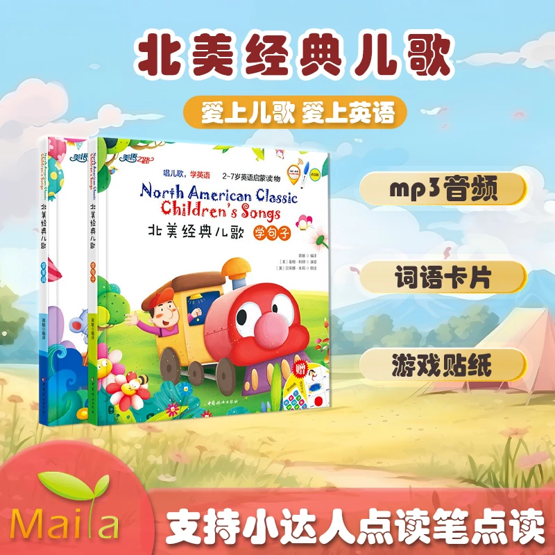 北美经典儿歌 幼儿启蒙英语有声绘本3-6-7-8岁儿童学习课外读物