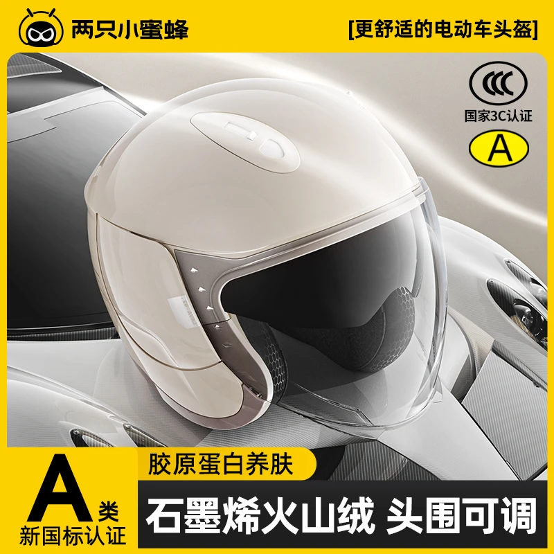 两只小蜜蜂2025新款3C认证电动车头盔冬季保暖秋冬摩托车安全帽