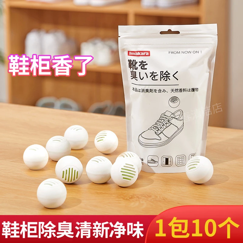imakara日本鞋除臭球包柜子运动鞋袜除味剂去异味衣橱柜除臭家用