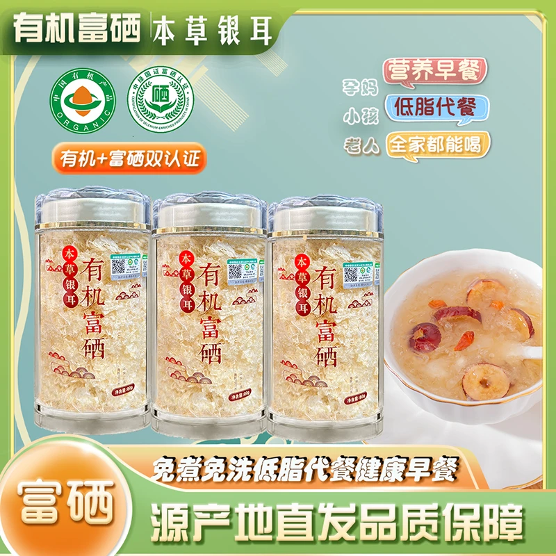 御燕日记古田高山有机富硒80g银耳免洗免炖煮软糯胶质浓稠干银耳