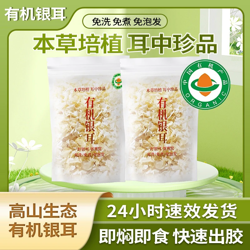 御燕日记5袋80g家庭袋装高山有机银耳免洗免泡免炖煮胶质浓稠代餐