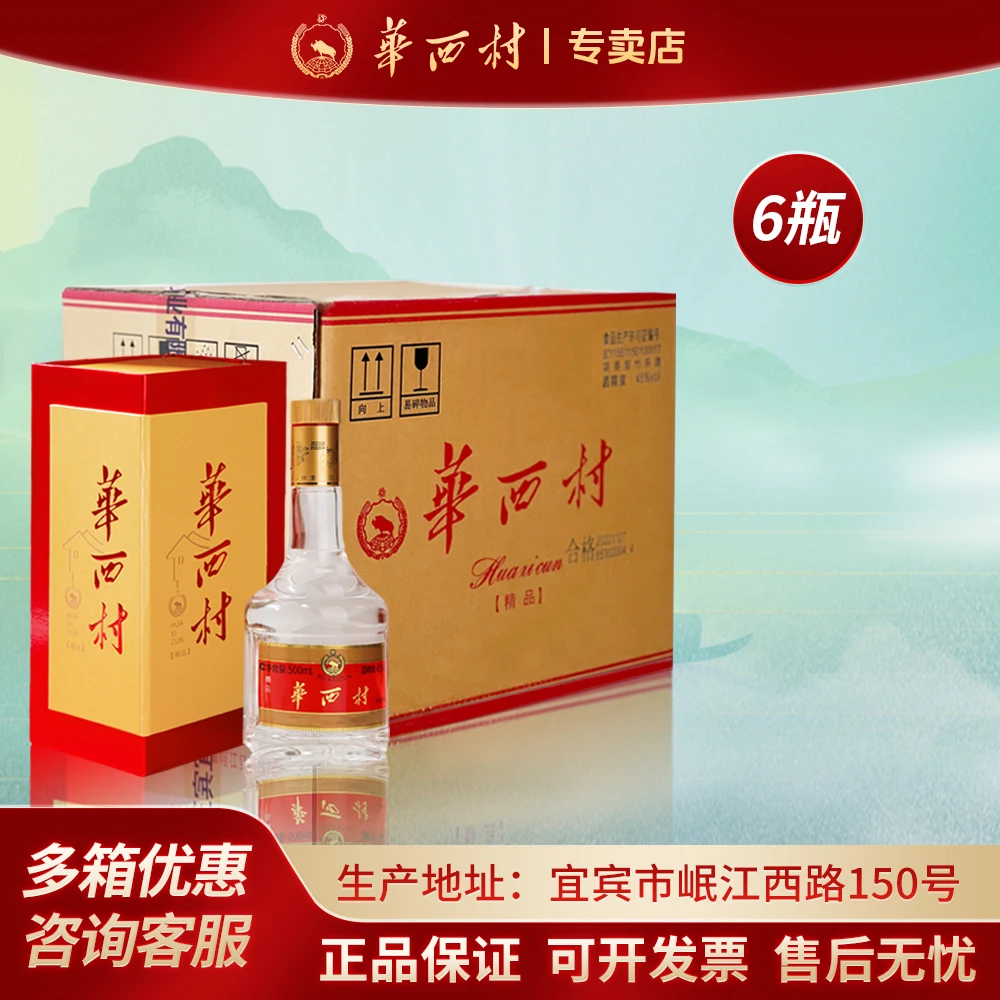 Huaxicun/華西村【整箱6瓶】优级浓香型竹荪酒精品红黄盒45度500ml