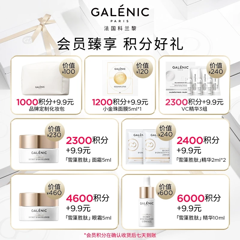 【*换季养肤】GALENIC科兰黎雪藻胜肽面霜15ml*2紧致嘭嫩护肤滋润
