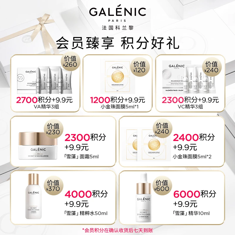 【*饱满焕亮】法国科兰黎小金珠面膜5ml*6+面霜50ml保湿亮肤抗皱