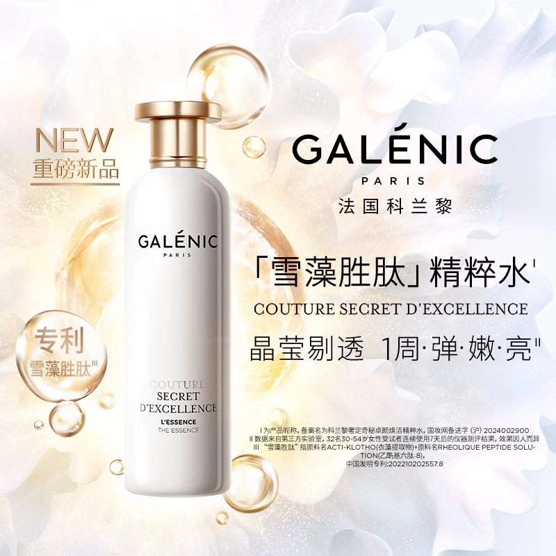 科兰黎奢定奇秘卓颜焕活精粹水200ml*2保湿抗皱紧致修护