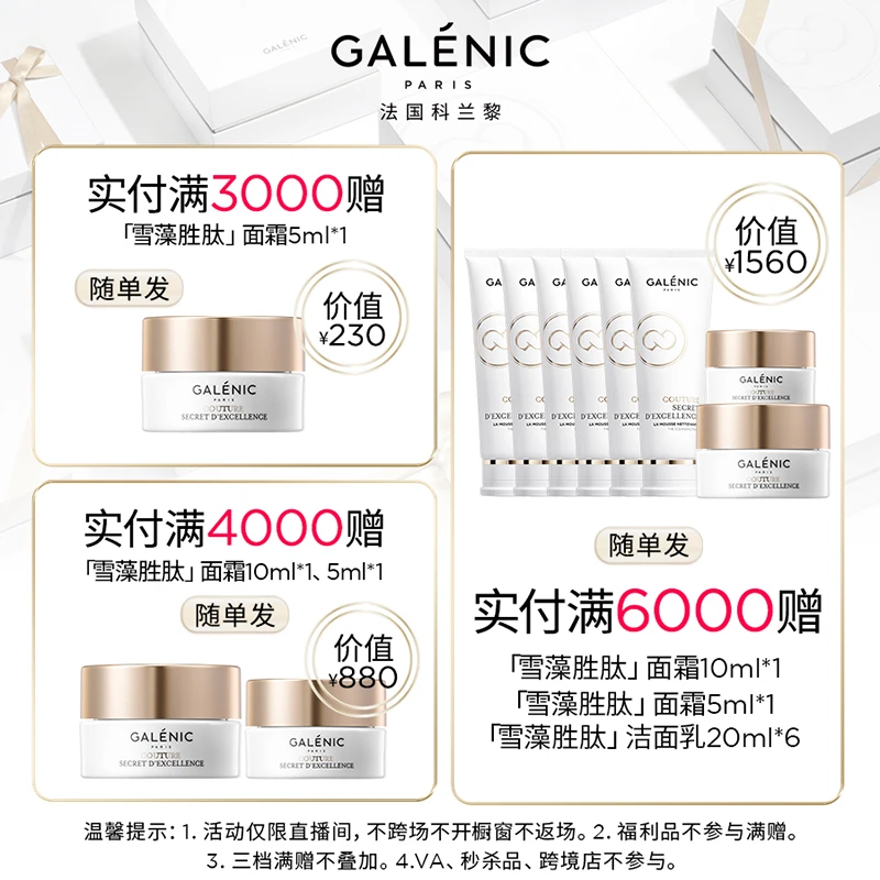 【专场满赠说明 此链接不发货】GALENIC法国科兰黎抗氧1号VC精华
