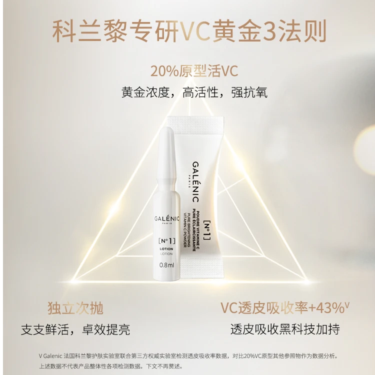 【四火姐姐专属】GALENIC法国科兰黎VC精华15组