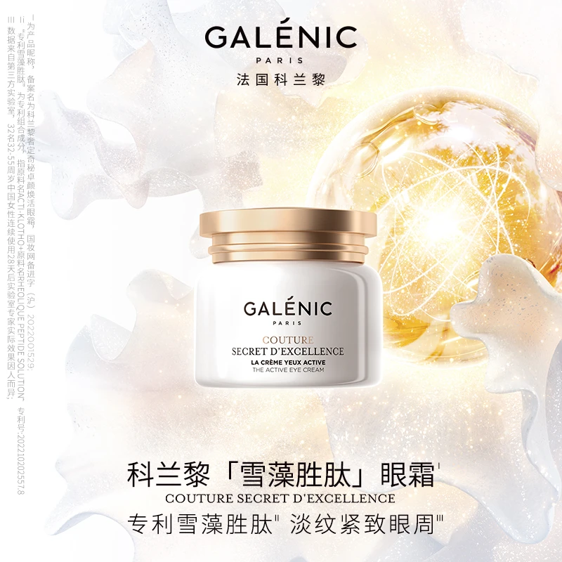 GALENIC法国科兰黎雪藻胜肽眼霜15ml 精准淡纹