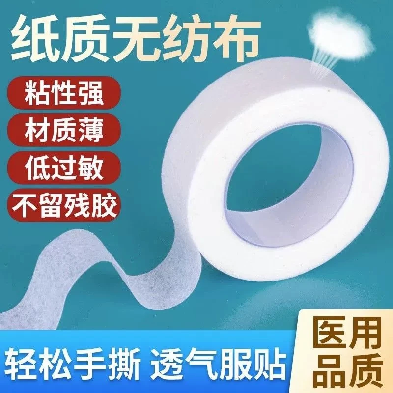 钧美医用压敏胶带无纺布纸质手撕透气医疗高粘包扎胶布棉布