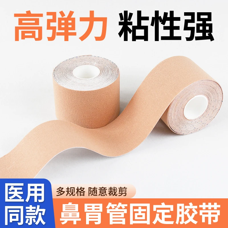 贝塔果果医用胶带胃管鼻饲管固定贴胶布导管鼻贴尿管皮肤弹力胶贴带卷透气低过敏